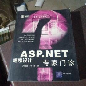 ASP.NET程序设计专家门诊——黑魔方丛书