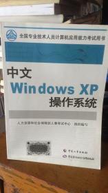 中文Windows XP 操作系统