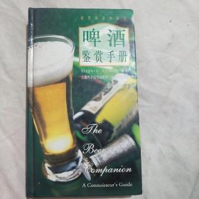 啤酒鉴赏手册