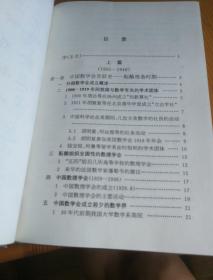 中国数学会史料