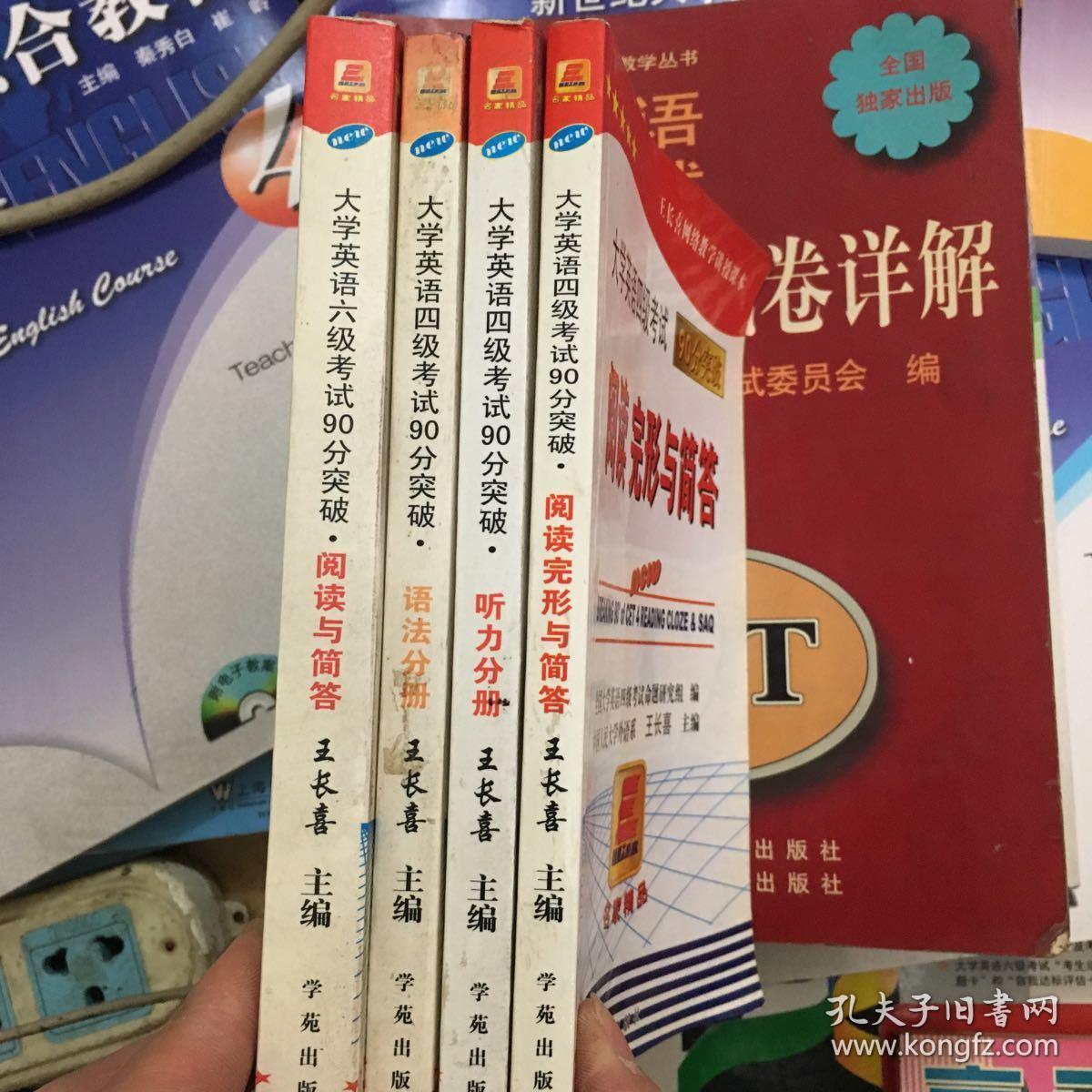 大学英语四级考试90分突破：阅读、完形与简答分册