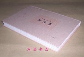 纸江湖：1898-1958书影旁白（精装毛边未裁本）作者肖伊绯签名钤印