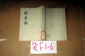 二十四史：清史稿 19表