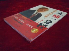 （正版现货）无痛一身轻 （1）指甲压治头痛（一版一印）