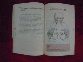 （正版现货）无痛一身轻 （1）指甲压治头痛（一版一印）