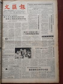 文汇报1987年11月12日马胜利跨省承包菏泽造纸厂，谢希德同学生对话，北滘成为“风扇城”，改革开放成就图表之二，颜康文国画，姚鸿光陆其国《敬礼！中国外事警官》连载，