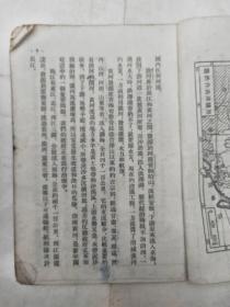 高级小学地理课本，六年级。1953年8月，济南第三次印刷。品相如图。