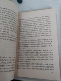 东周列国故事新编 上 下