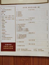 江西传统武术 2012年创刊号 （总第一期）