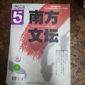 南方文坛2本