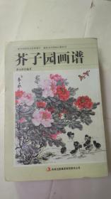 芥子园画谱