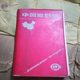 中国地图册（塑套本）