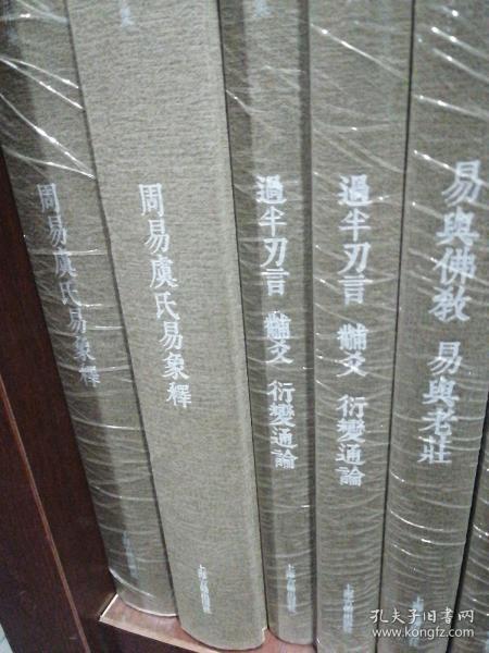 周易虞氏易象释