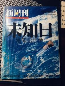 新周刊2005年第2期总第195期  未知日海啸启示录，内页林志玲采访录及照片（包邮）