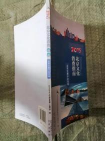 2015 北京文化消费指南北京文惠卡全攻略