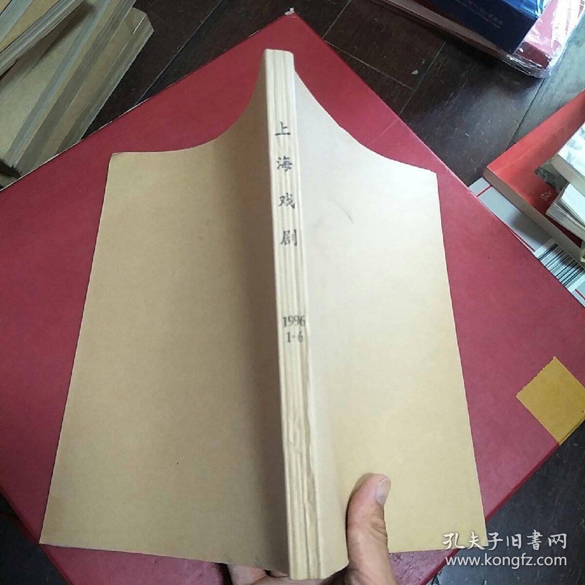 点击查看原图 上海戏剧----1996年合订本(1-6)双月刊