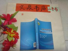 天津市普通高中学业水平考试标准（适用于2016年秋季  》》