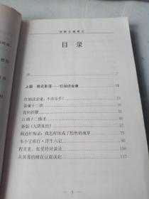 《破解金庸寓言》(全一册)