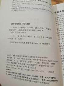 二元合金状态图集  一版一印