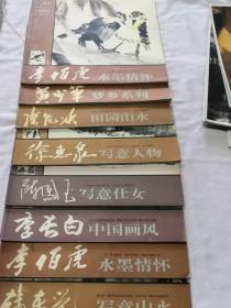 中国当代著名画家个案研究 8本合售