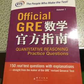 Official GRE数学官方指南