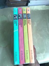 登高四书（全四册套装） ：互联网世界观、颠覆式创新、产品型社群、精益创业方法论