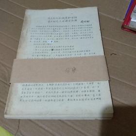 （油印本）有关唐代近体诗和宋词艺术形式上的教学问题【全73页，品如图】