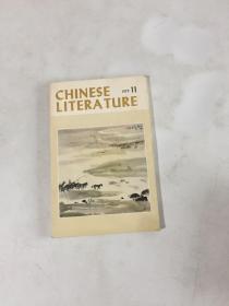 Chinese Literature 中国文学英文月刊 【1979年第11期 】