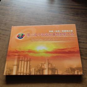 邮票册:中国（长恒）防腐蚀之都 第三届中国国际腐蚀控制大会 CICC2005邮票