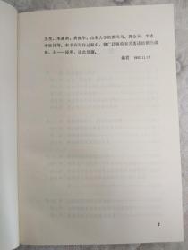 历史科学概论(葛懋春签名本，1983年3月一版一印)