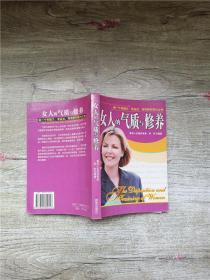 女人的气质与修养