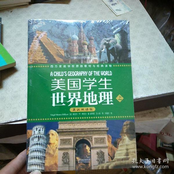 美国学生世界地理（上下册）