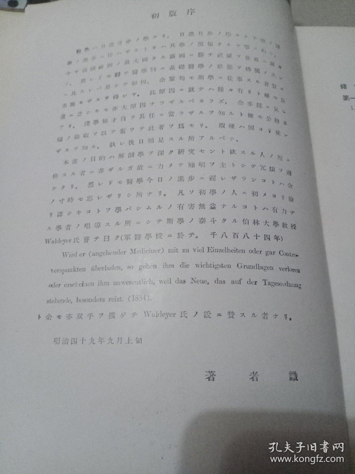 日文版(近世解剖学上下)昭和18年