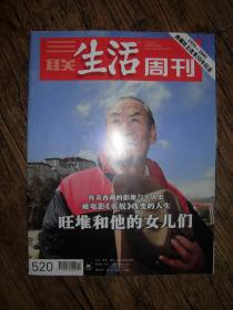 三联生活周刊  2009年10期  总520期