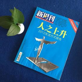 新周刊2012第21期（总第382期）