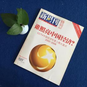 新周刊2007特刊