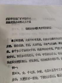 成都市首届厂矿中医学术经验交流会材料之三十五；扬刺法窝囊肿两例验案