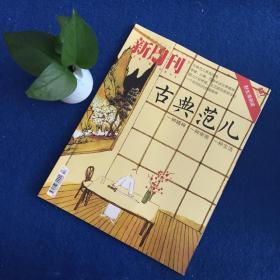 新周刊2017第06期（总第487期）