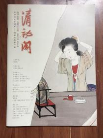 清秘阁周栗绘画新作展