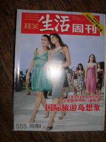 三联生活周刊  2009年45期  总555期