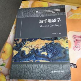 海洋地质学