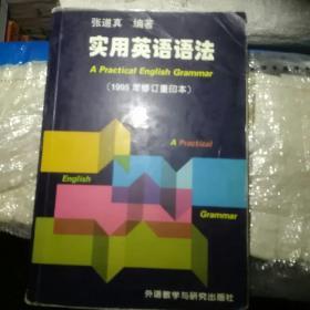 实用英语语法