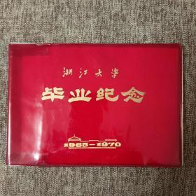 孤本珍品，浙江大学毕业纪念册，**经典文物，大学校园里的*****，红塑料皮，1965--1970，浙大光学仪器专业65级2班。2毛林，2大红林题，同学留言漂亮毛笔书法，盖有**浙江省著名造反派“红暴派”大印章。