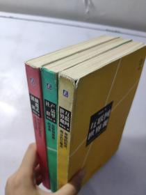 登高四书 ：互联网世界观、颠覆式创新、产品型社群、（三册合售）