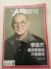 南方人物周刊2018-19