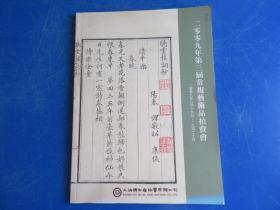 上海博古斋2009年第三届常规艺术品拍卖会