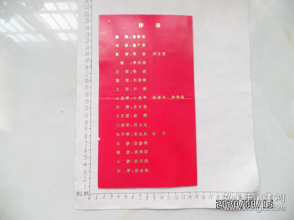 安徽省第六届艺术节参演剧目新编大型古装戏《状元戍边》节目单（有折痕，详见图S）