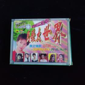 VCD：民歌精典荟萃-民歌大世界【盒装  10碟装】