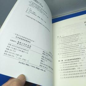 中国文化创新理论研究丛书：艺术表演团体管理学