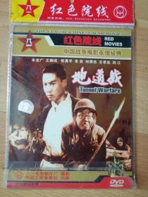 电影《地道战》DVD